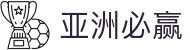 亚洲必赢·(中国区)唯一官方网站